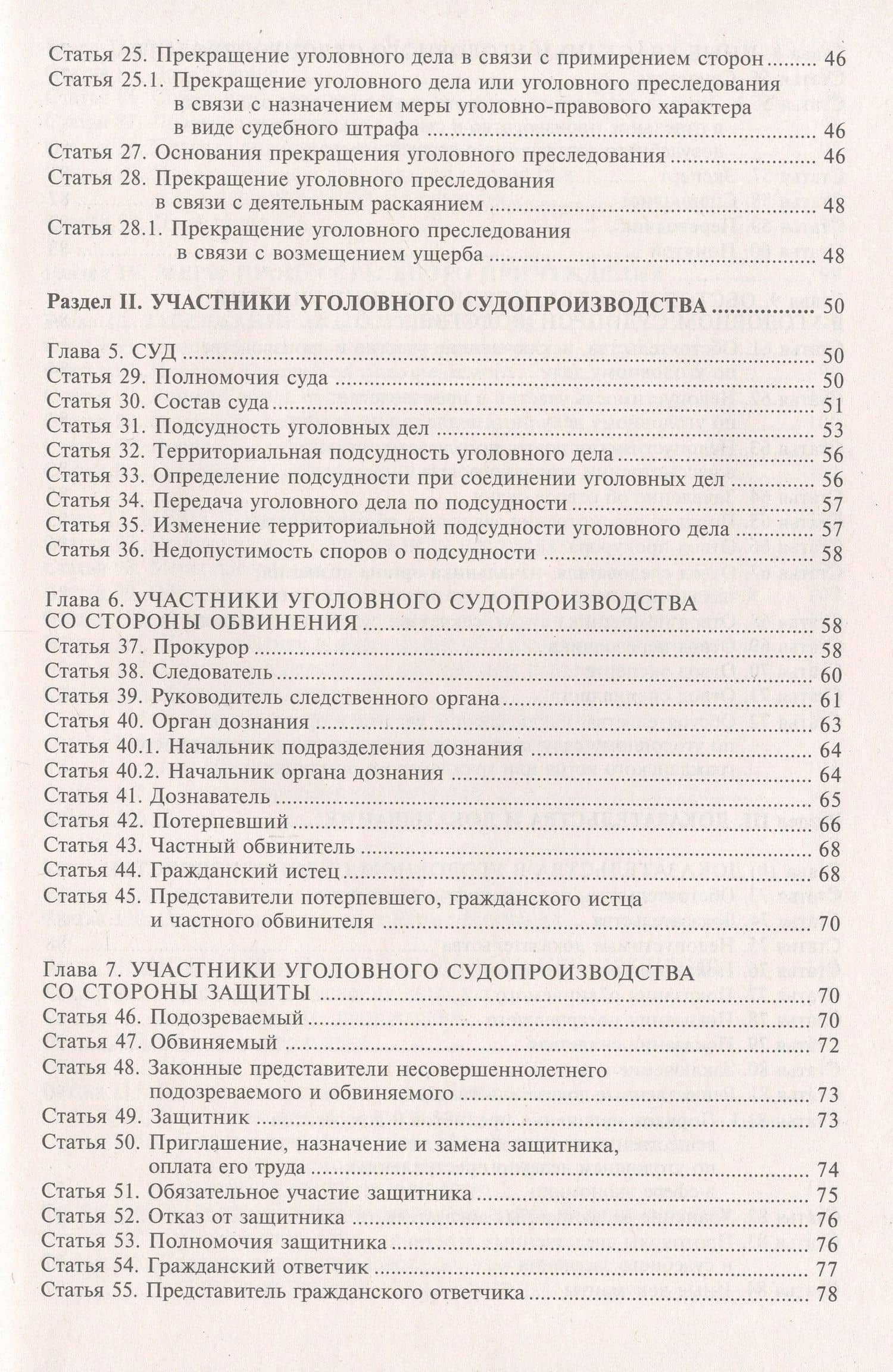 Уголовно-процессуальный кодекс Российской Федерации. Комментарий к последним изменениям (3)