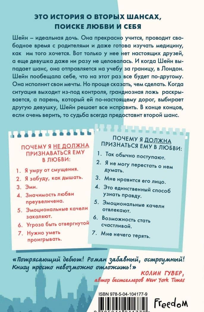 Начать всё сначала — Кристина Риччио (3)