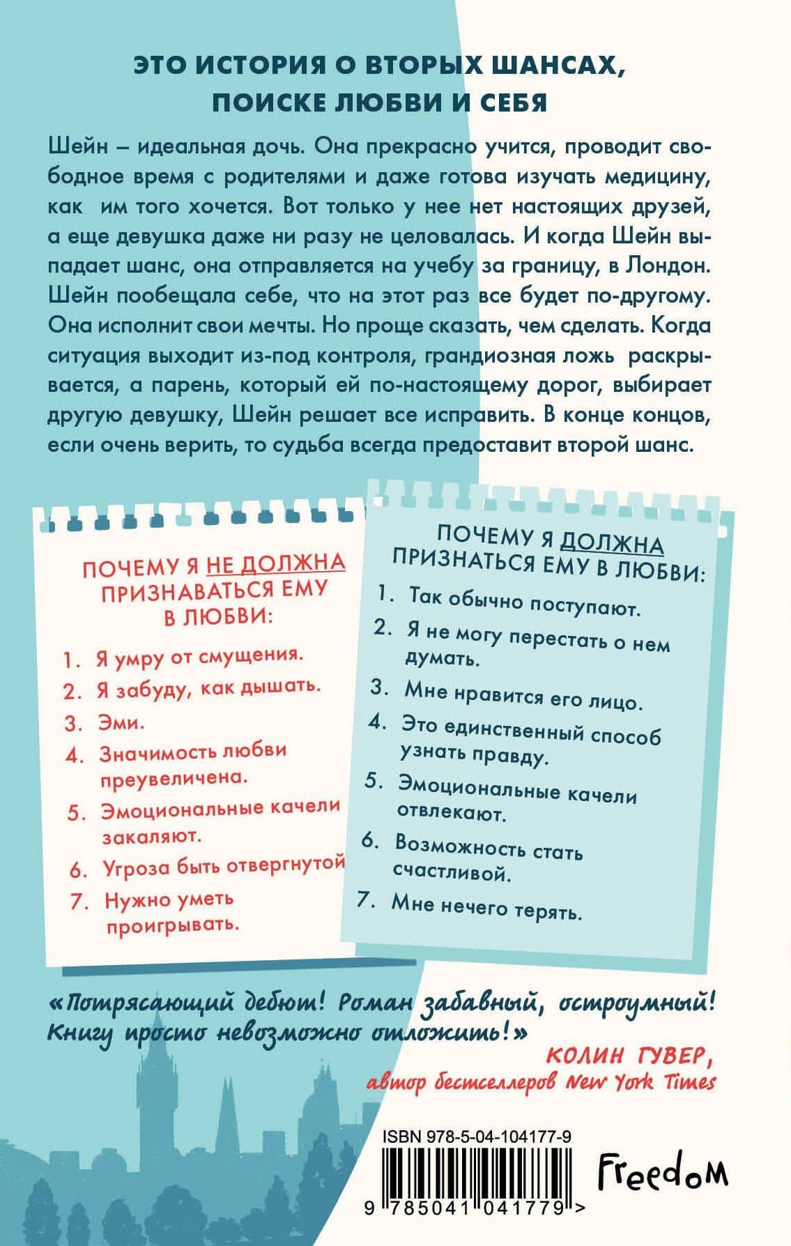 Начать всё сначала — Кристина Риччио (2)