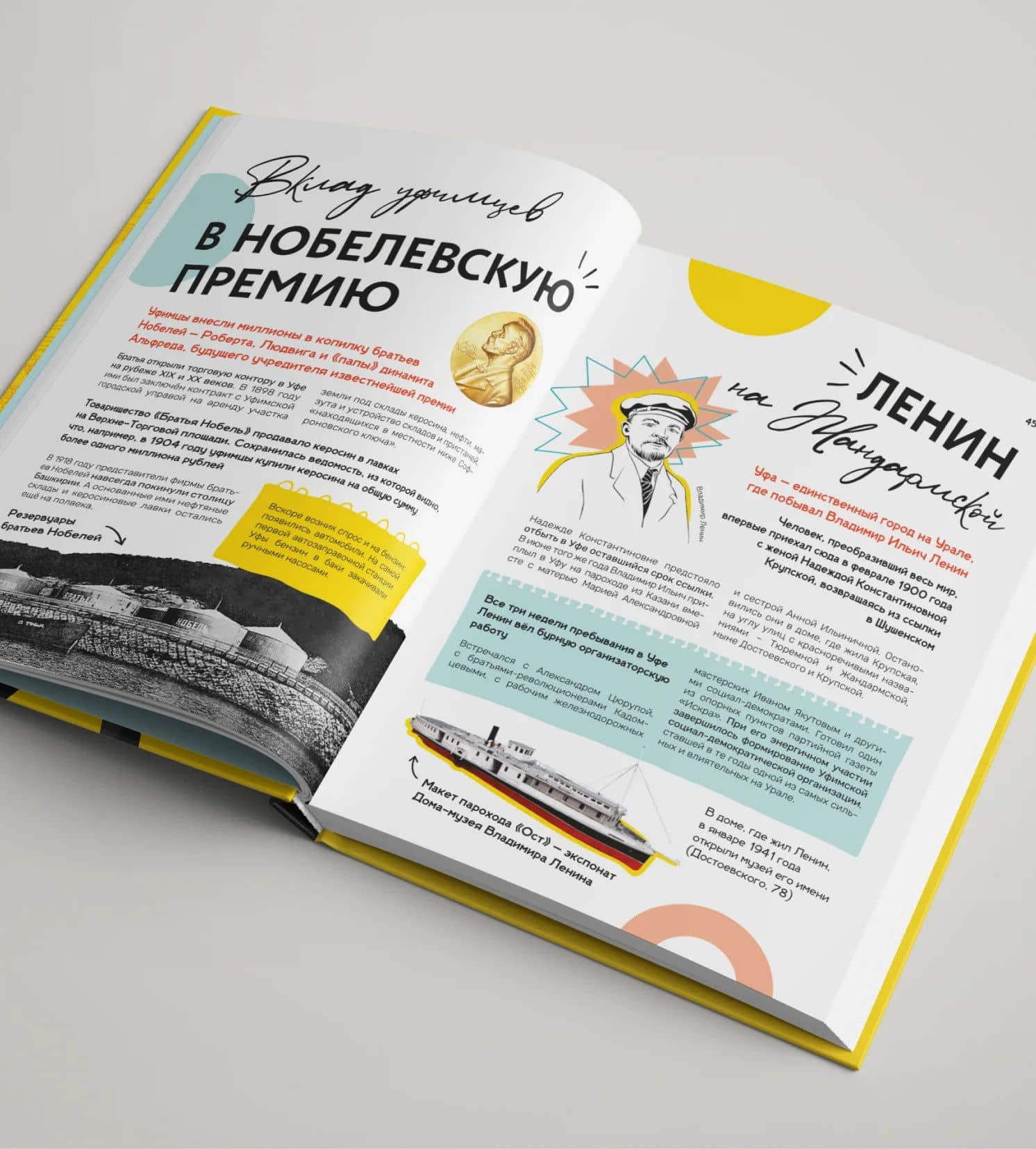УФА: Удивительные Факты и Артефакты (2)