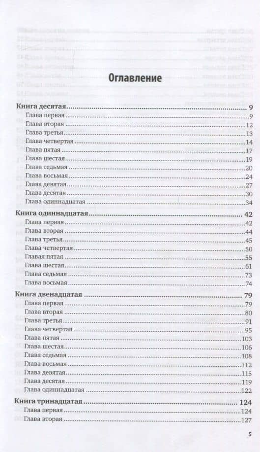 Иудейские древности. В двух частях. Часть 2 (2)