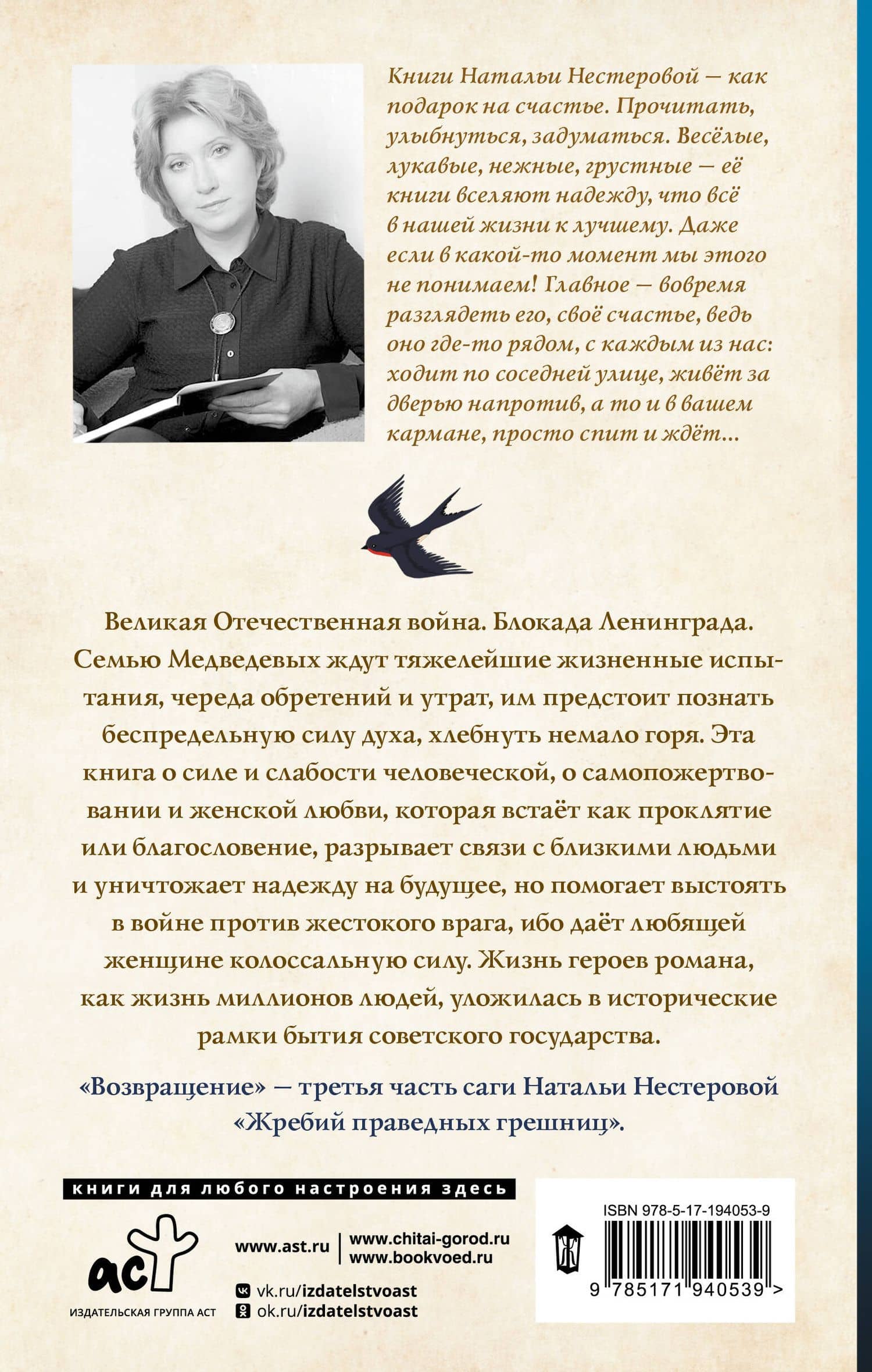 Жребий праведных грешниц. Возвращение — Наталья Владимировна Нестерова (2)