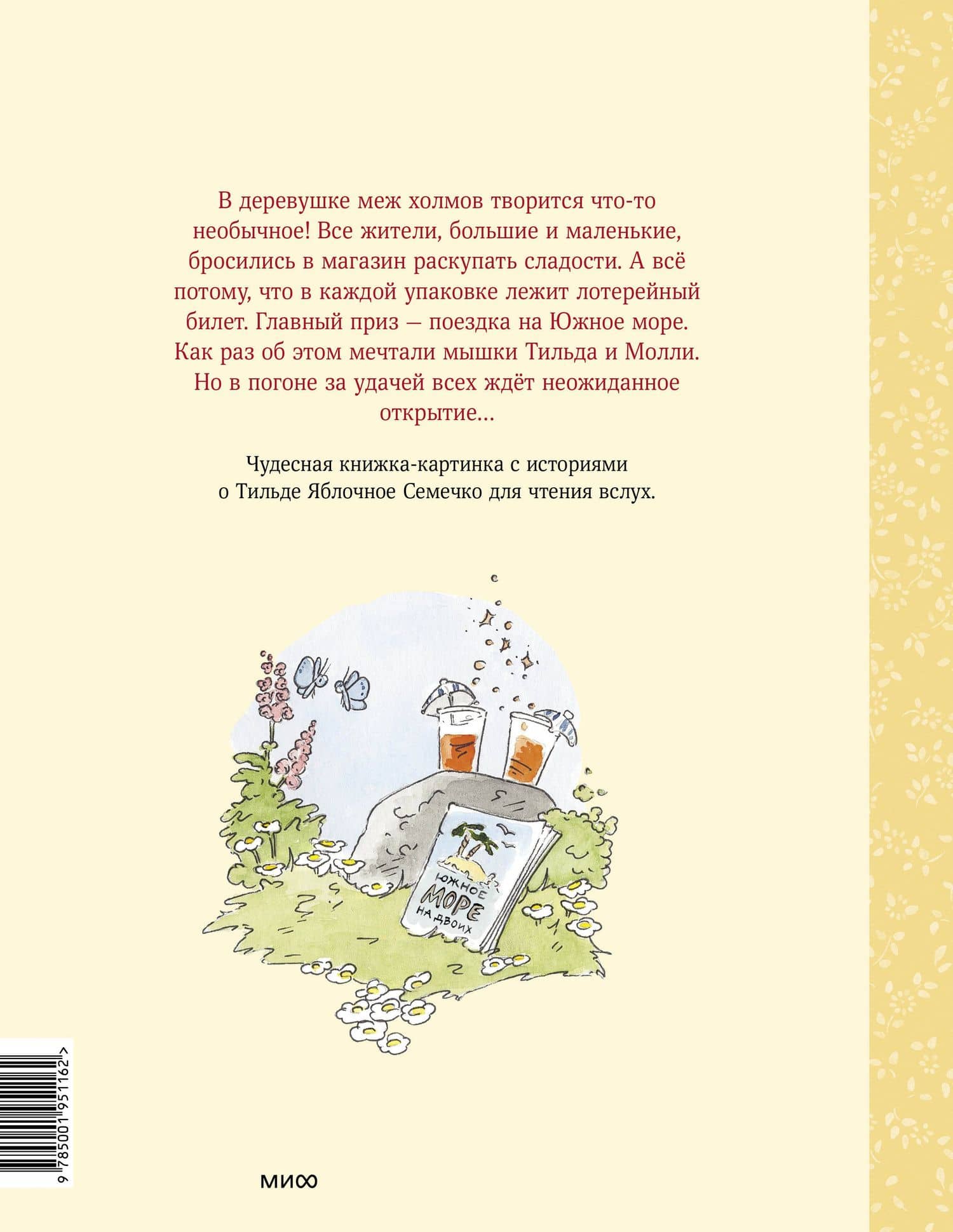 Тильда Яблочное Семечко. Погоня за удачей — Андреас Х. Шмахтл (2)