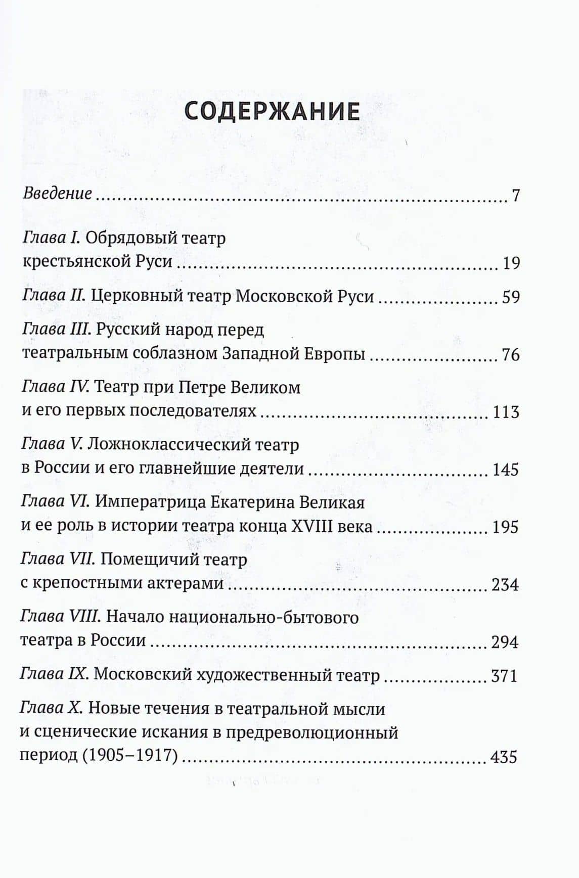 История русского театра — Николай Николаевич Евреинов (2)