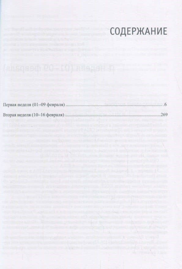 Жизнь во времена загогулины. 1992. Февраль (в 2 т.) — Николай Иванович Кротов (2)