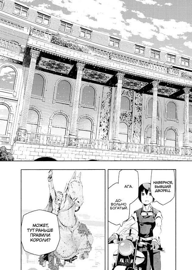 Путешествие Кино. The Beautiful World. Том 2 (Kino no Tabi). Манга — Кэйити Сигусава (3)