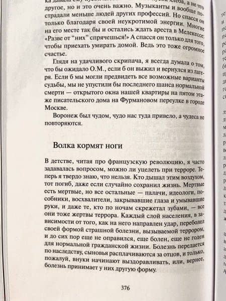 Воспоминания. Том 1 — Мандельштам Надежда Яковлевна (3)