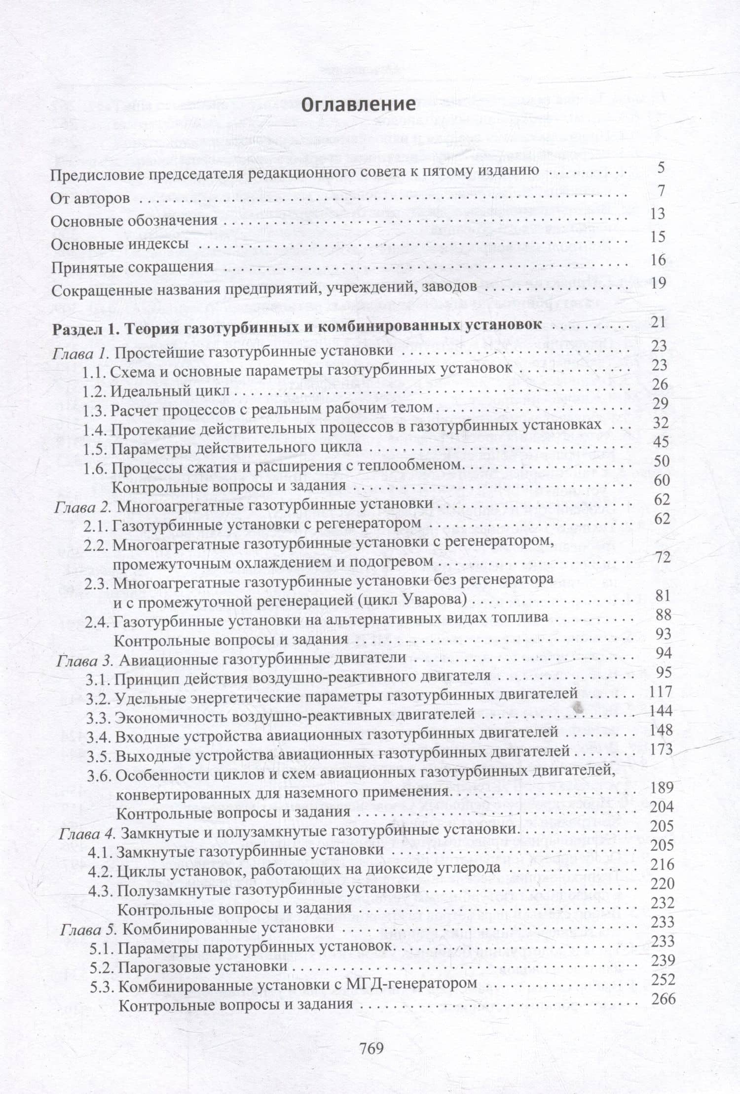 Теория и проектирование газотурбинных и комбинированных установок: учебник для вузов (3)