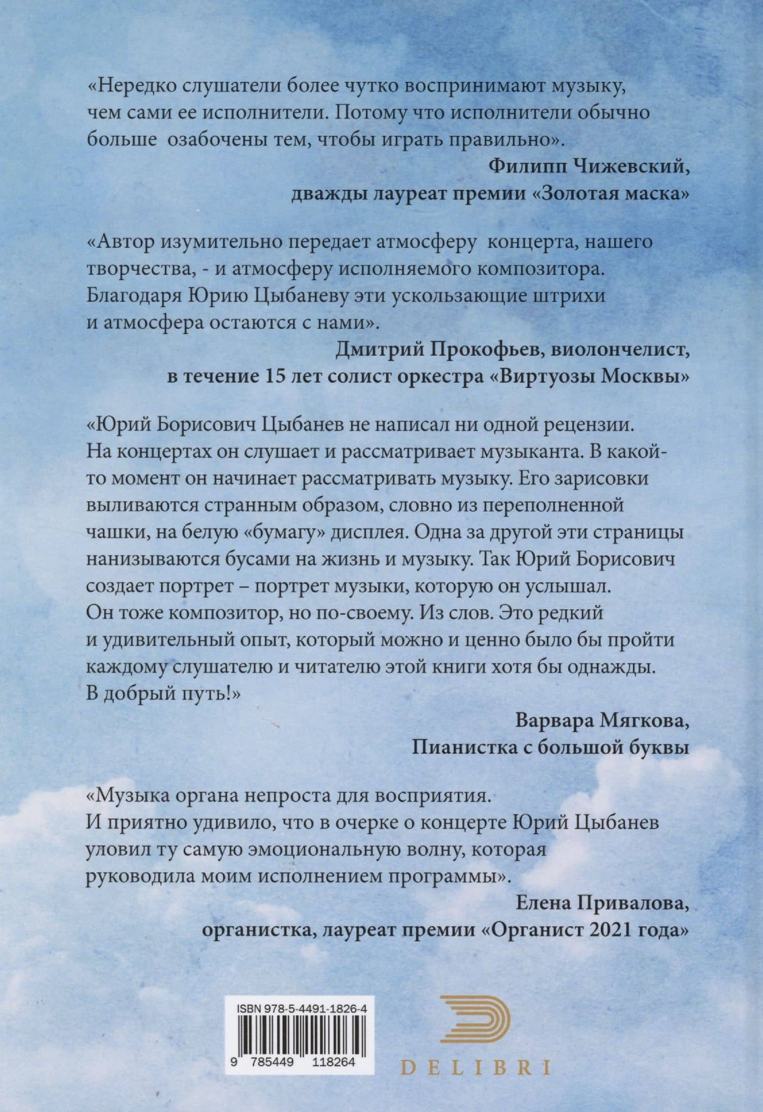 Ноты протеста(о) — Юрий Цыбанев (2)