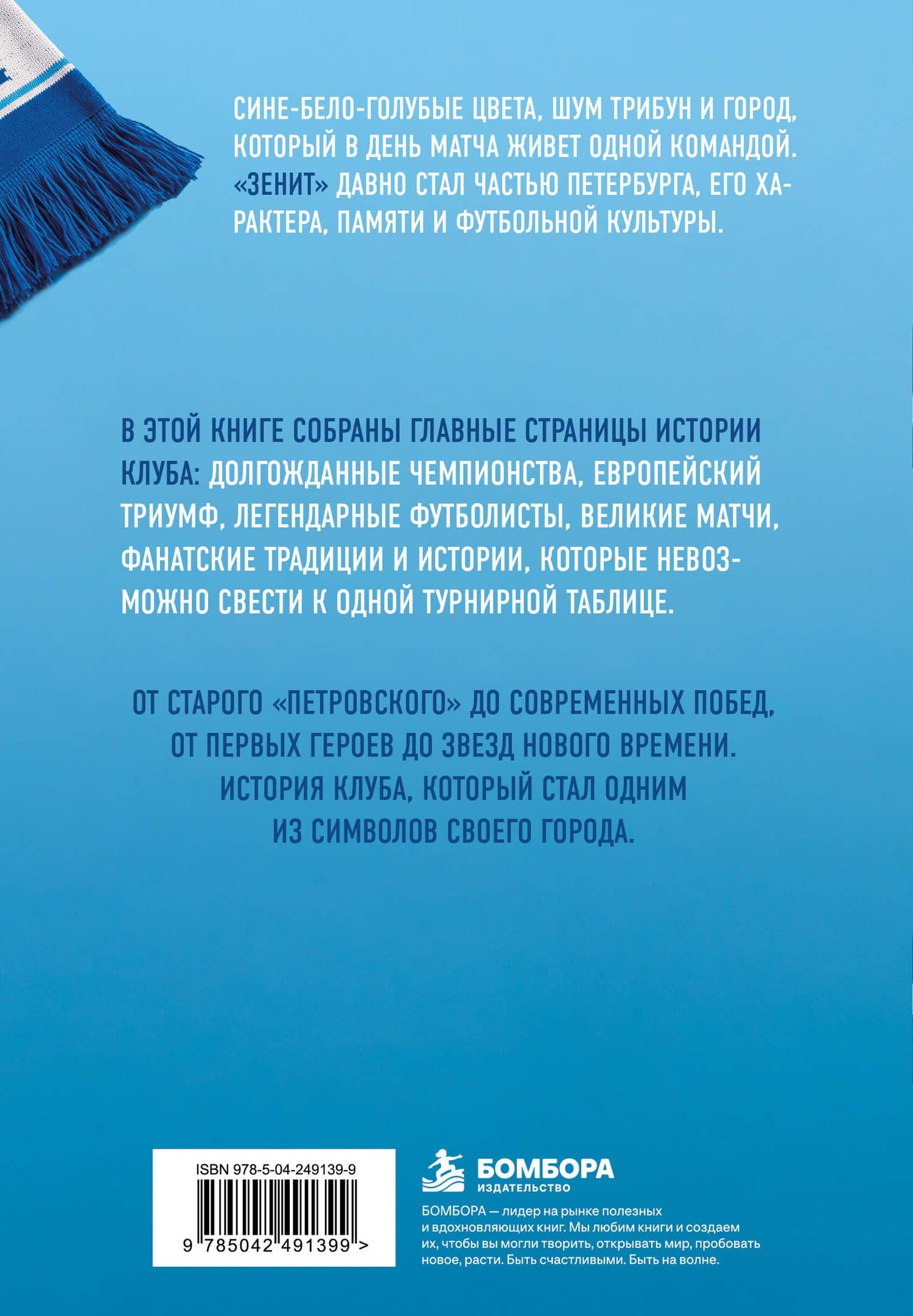 ЗЕНИТ. Клуб, ставший сердцем Петербурга — Андрей Андреевич Антсон (2)