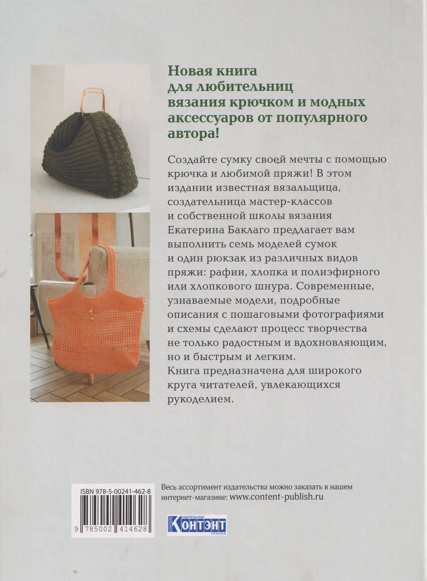 Вяжем крючком элегантные сумки — Екатерина Баклаго (2)