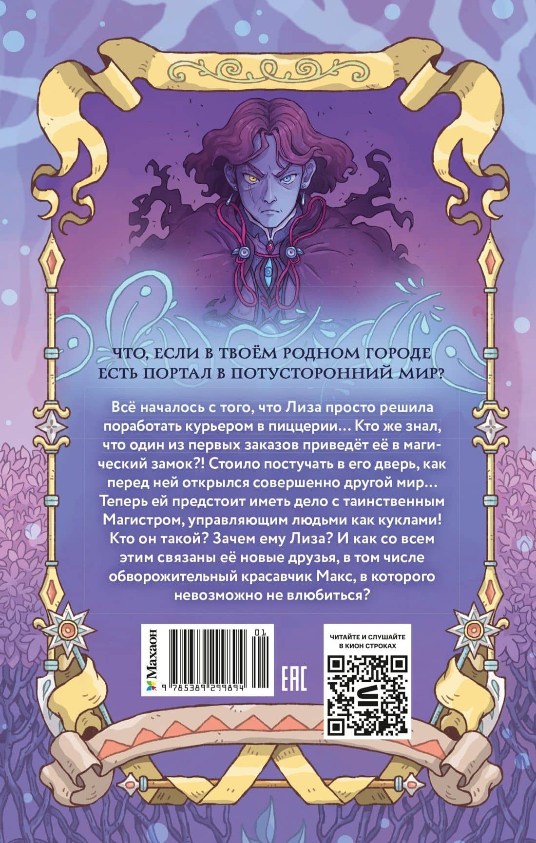 Ключ от Теневого города — Евгения Александровна Русинова (2)
