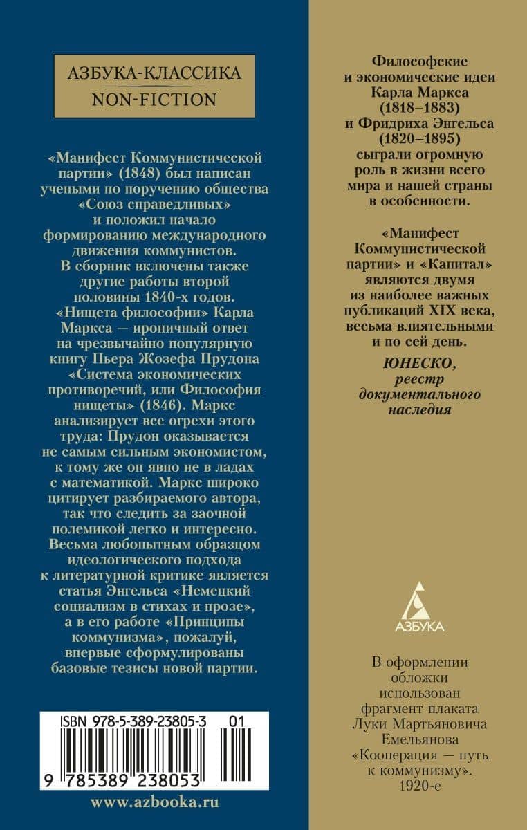 Манифест Коммунистической партии — Карл Маркс, Фридрих Энгельс (2)