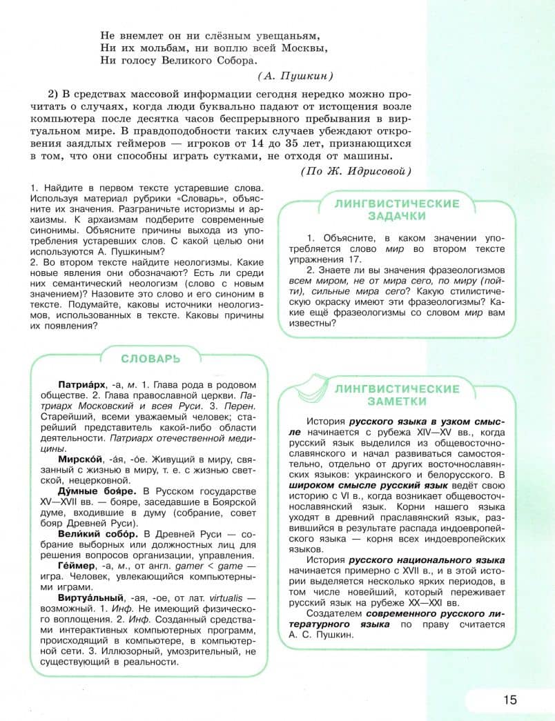 Русский язык. 9 класс. Учебник. ФГОС — Андрей Владимирович Григорьев (3)