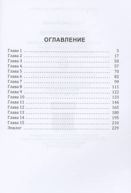 Город Левиафанов — Екатерина Верхова (2)