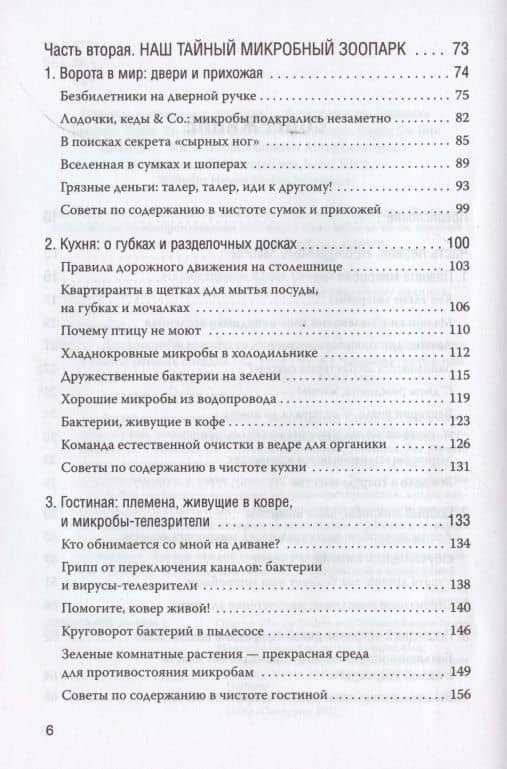 Как микробы влияют на нашу жизнь. Новое и удивительное о многогранных соседях — Сюзанна Тиле (3)