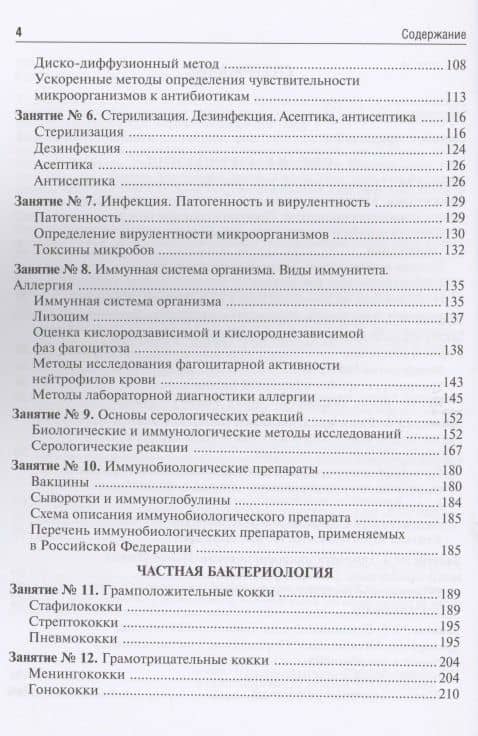 Микробиология, вирусология и иммунология. Руководство к лабораторным занятиям: учебное пособие — Виктор Борисович Сбойчаков (3)