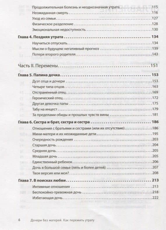 Дочери без матерей. Как пережить утрату — Хоуп Эдельман (3)
