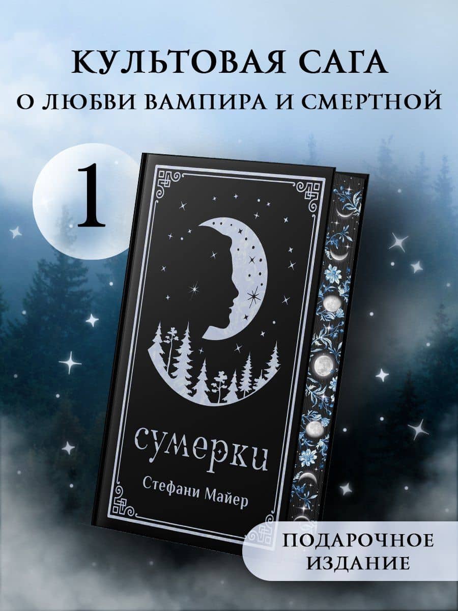 Новолуние (комплект: подарочное издание + мерч) — Стефани Майер (2)