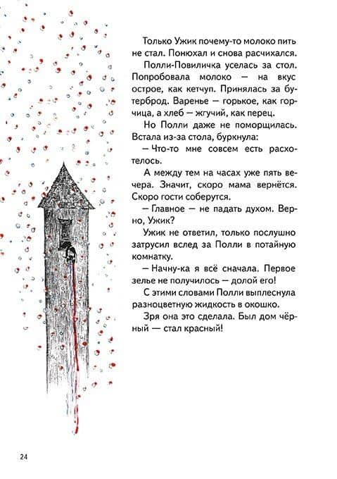 Полли-Повиличка и ее чародействие — Патрисия Кумс (3)