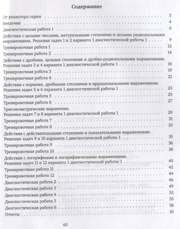 ЕГЭ. Математика. Значения выражений. Задача 6 (профильный уровень), задача 16 (базовый уровень). Рабочая тетрадь — Сергей Алексеевич Шестаков (2)