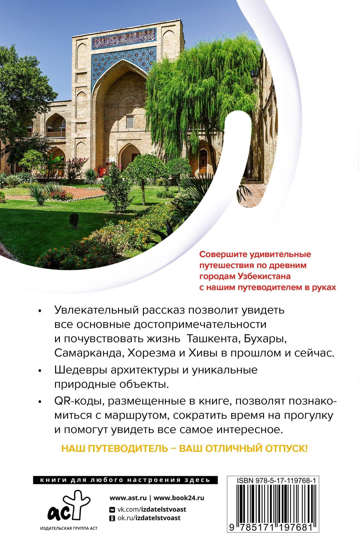 Узбекистан. Древние города. Маршруты для путешествий — Борис Якеменко (2)