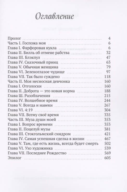 Призрачная любовь — Самая Нуриева (2)