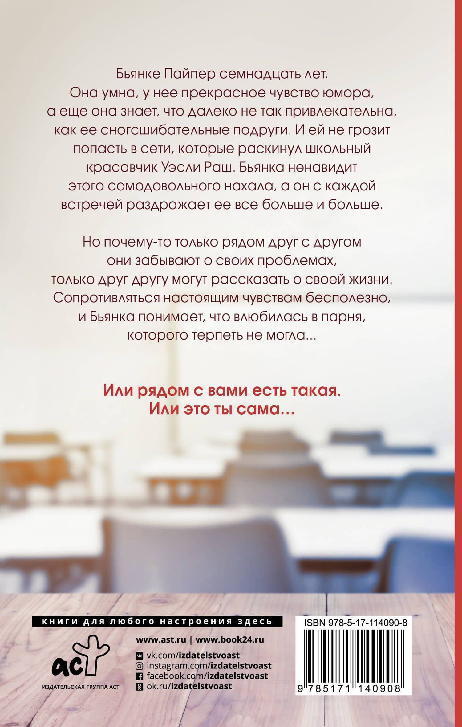 Простушка — Коди Кеплингер (2)