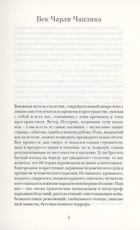 Как заставить людей смеяться — Чарльз Чаплин (3)