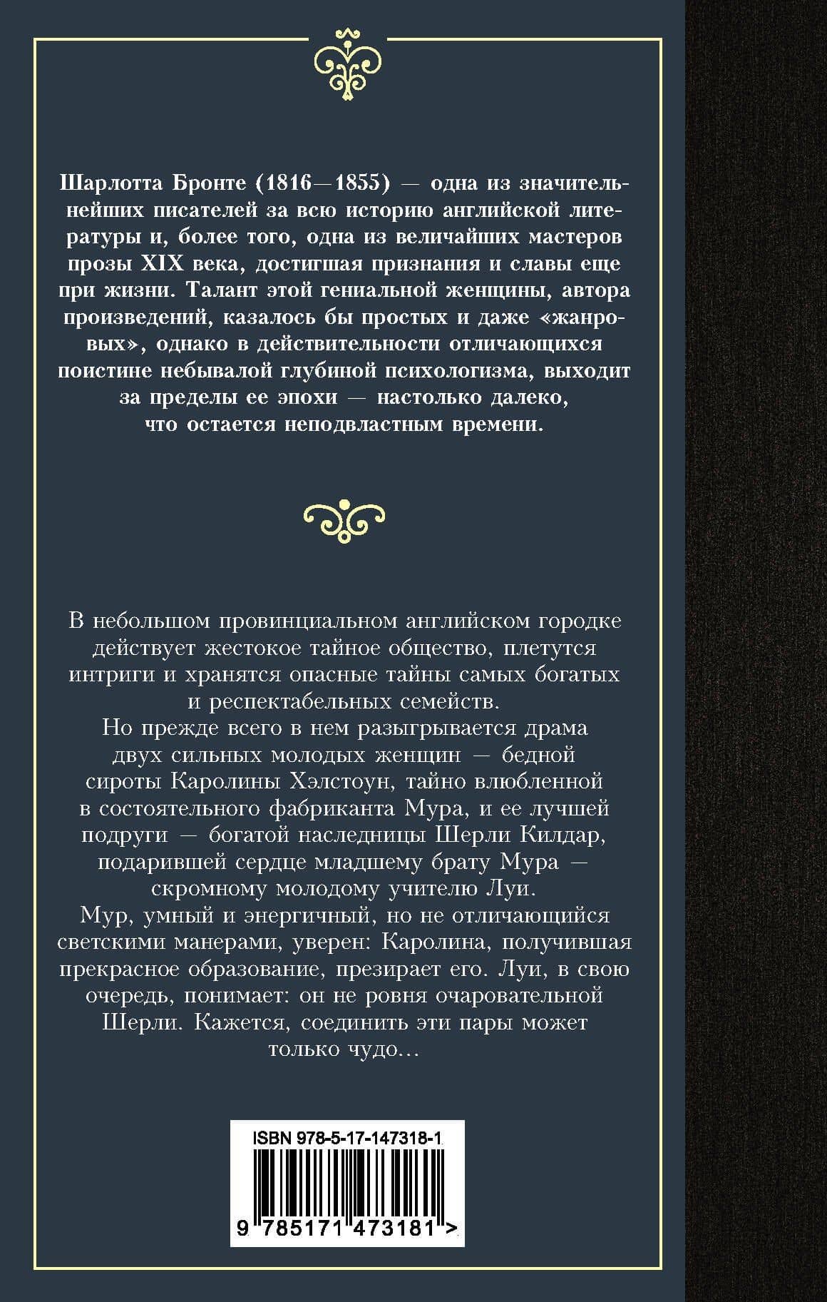 Шерли — Шарлотта Бронте (2)