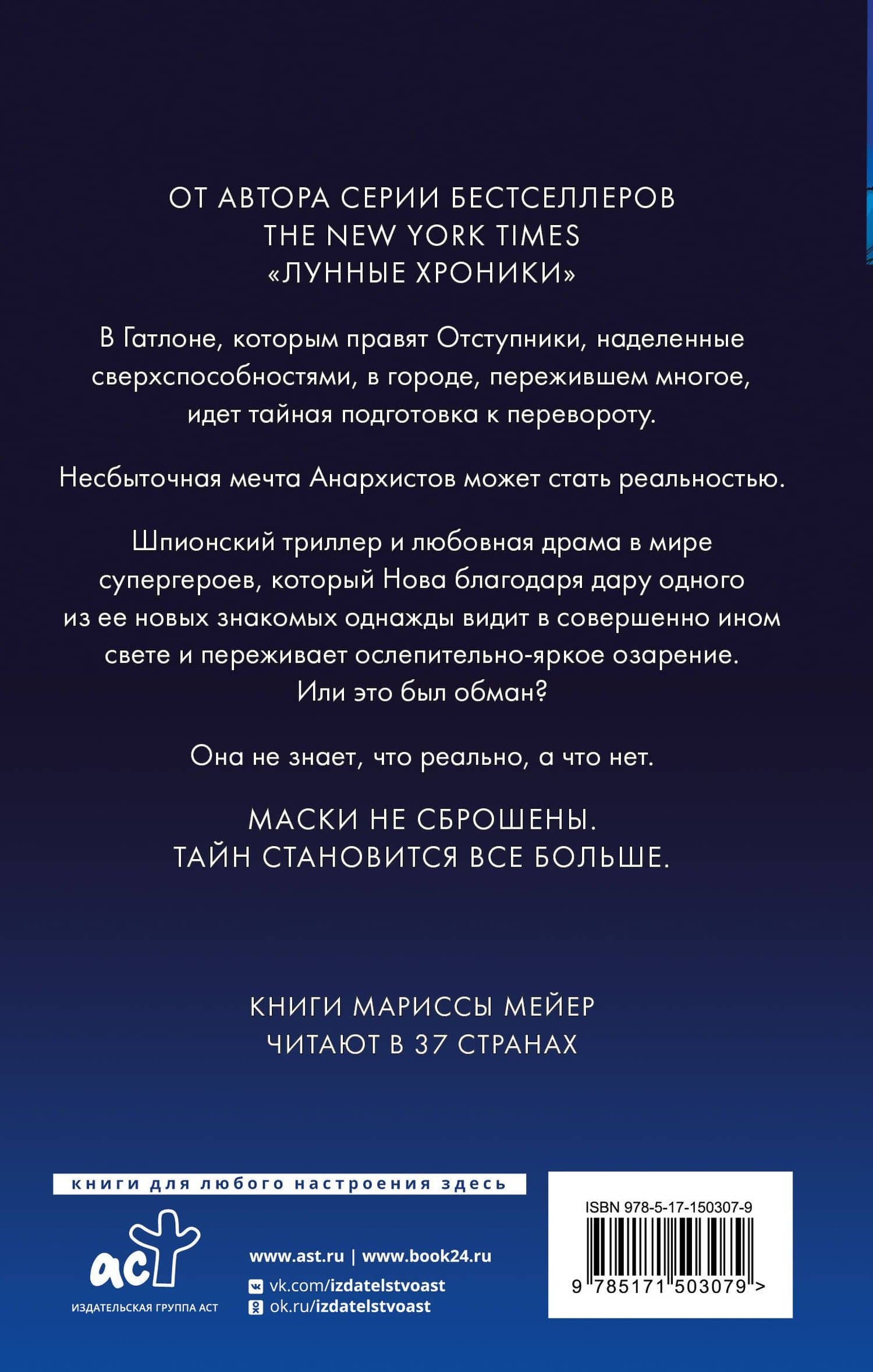 Заклятые враги — Марисса Мейер (2)