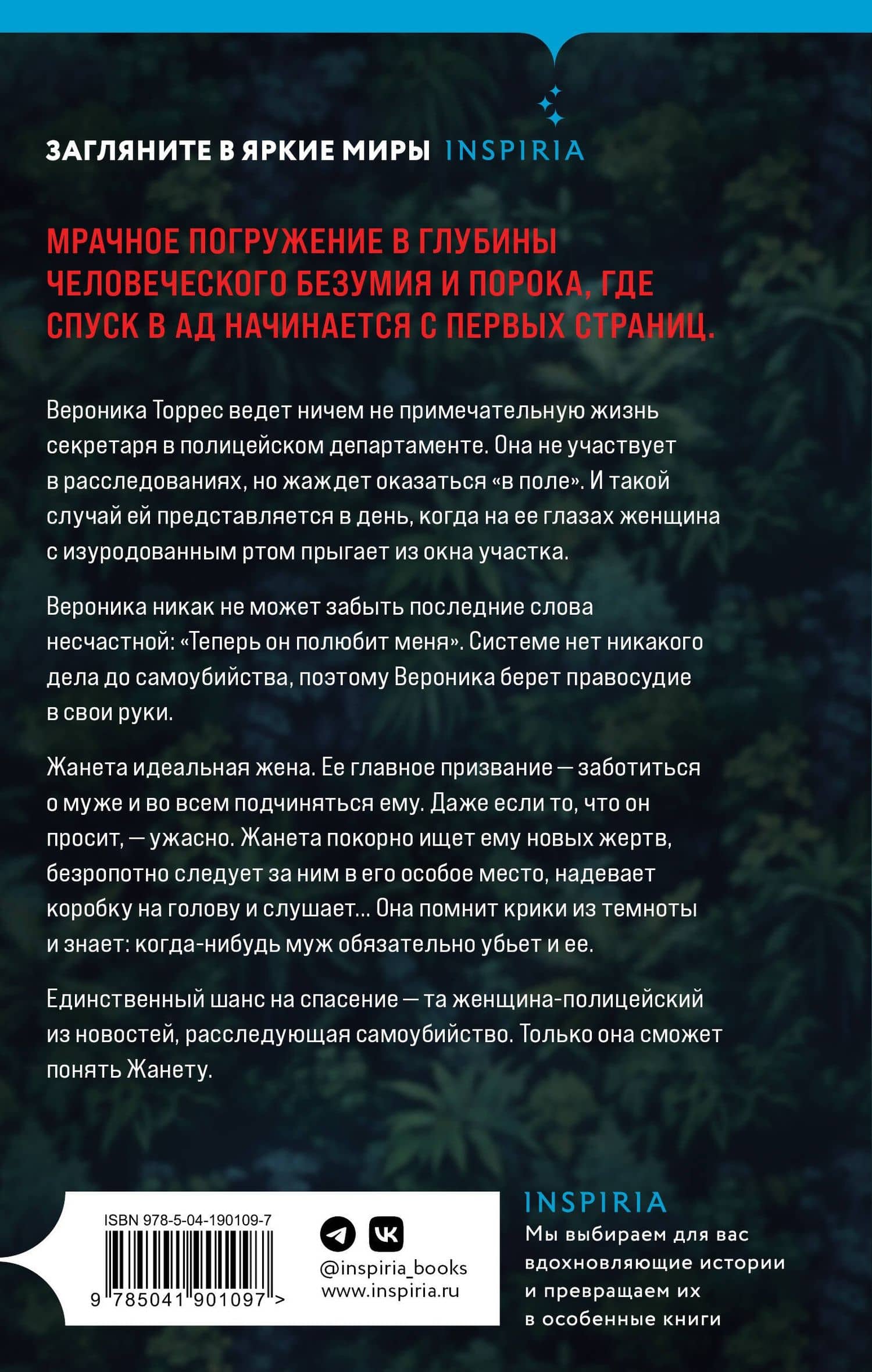 Безмолвные узницы — Илана Касой (2)