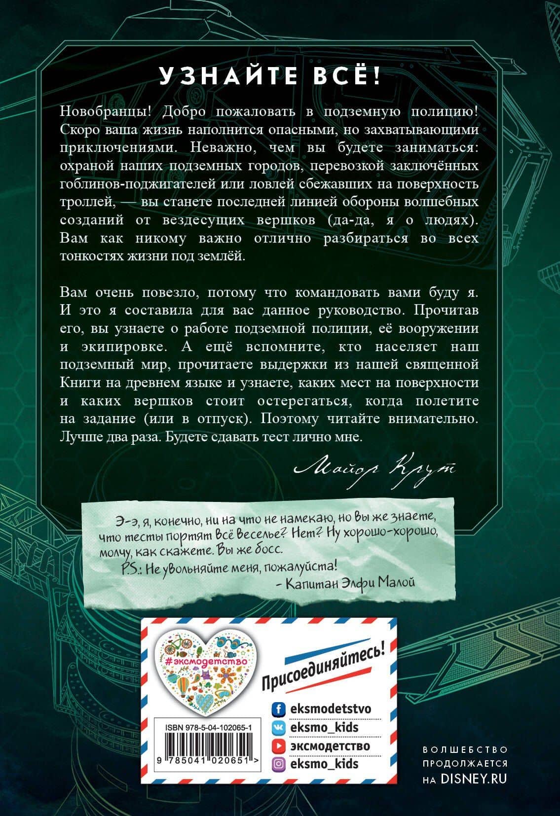 Артемис Фаул. Служба в ЛеППРКОНе: всё об экипировке, электронике и этике самого элитного подразделения подземной полиции — Мэтью К. Мэннинг (2)
