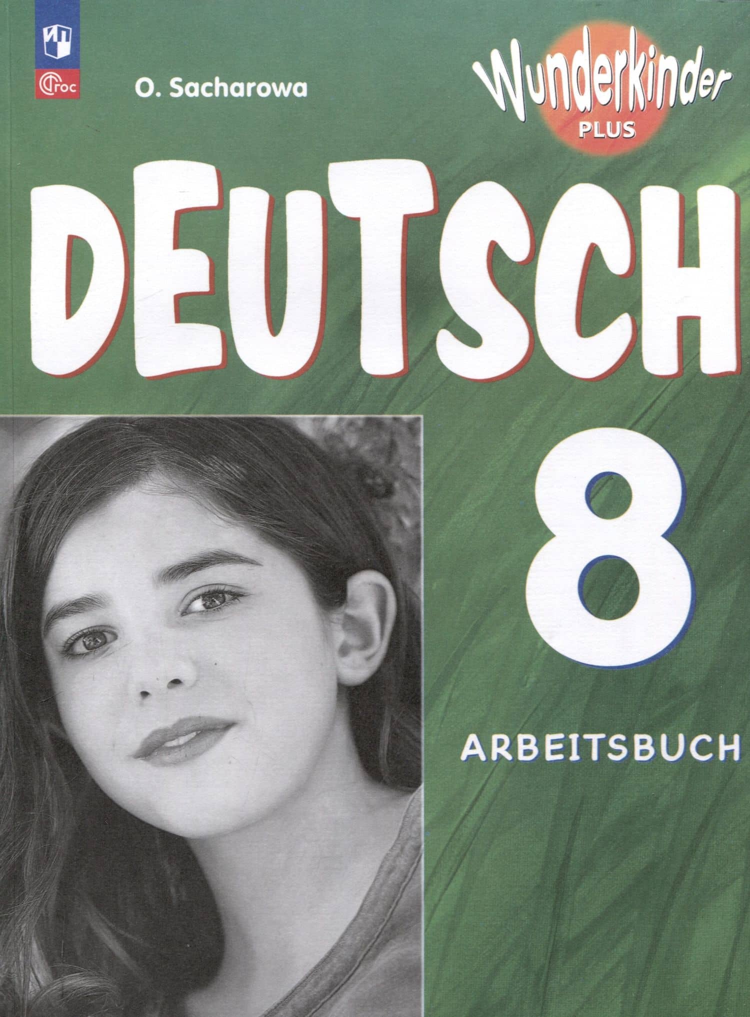 Deutsch. Немецкий язык. 8 класс. Базовый и углублённый уровни. Рабочая тетрадь — Ольга Леонидовна Захарова
