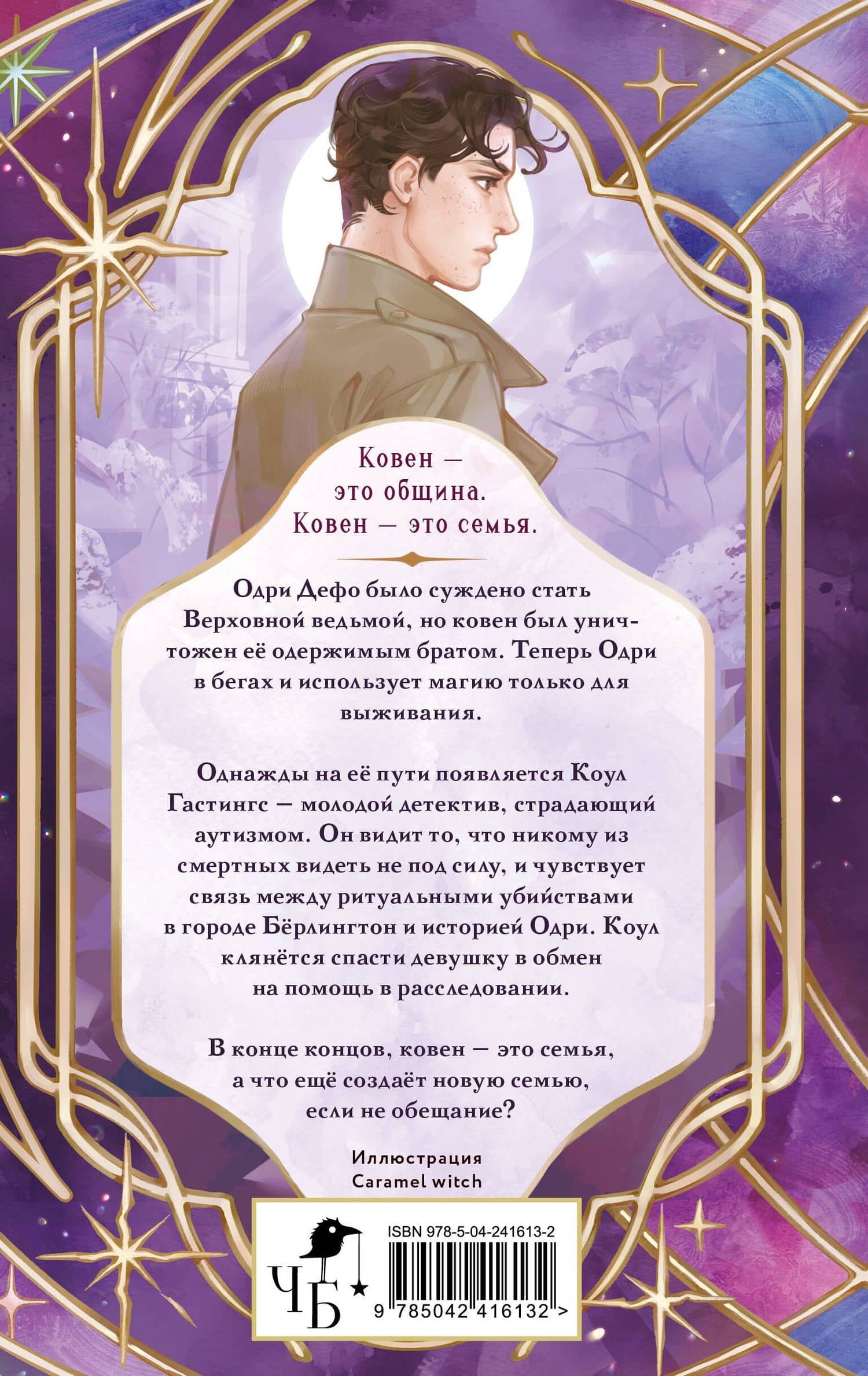Ковен озера Шамплейн (новое оформление) — Анастасия Гор (2)