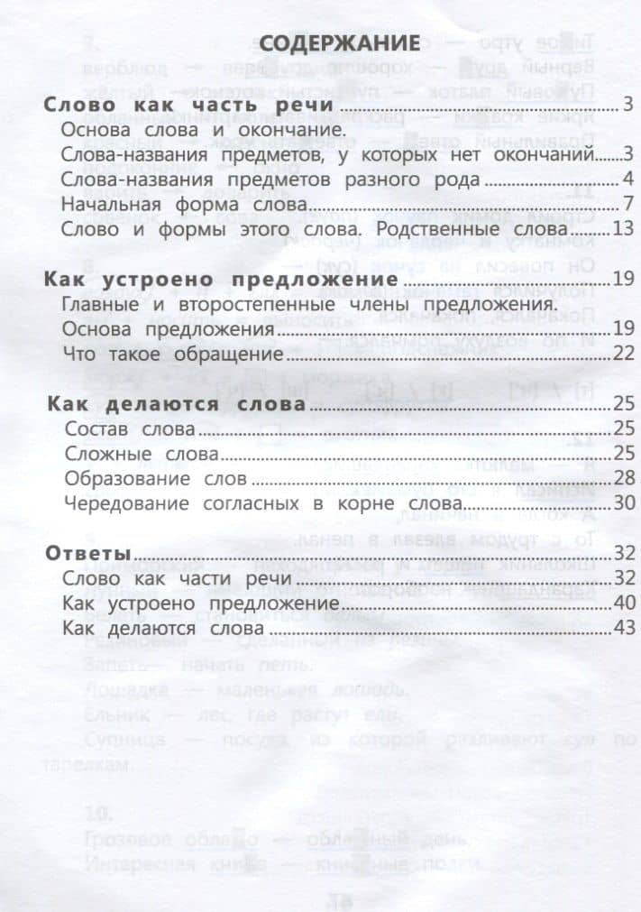 Русский язык. 2 класс. Тренировочные материалы. Часть 2 — Татьяна Андреевна Байкова (2)
