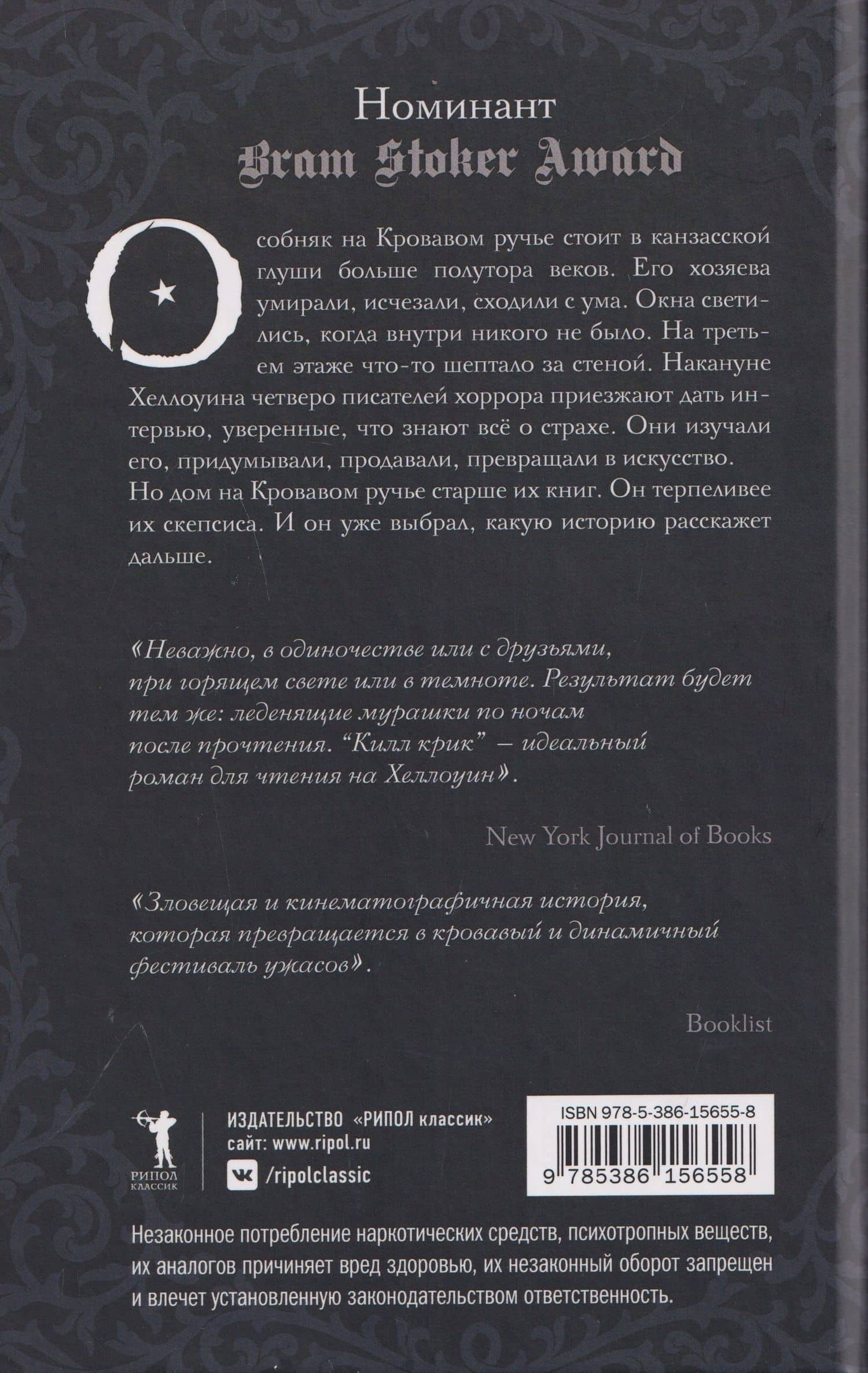 Килл крик — Скотт Томас (2)