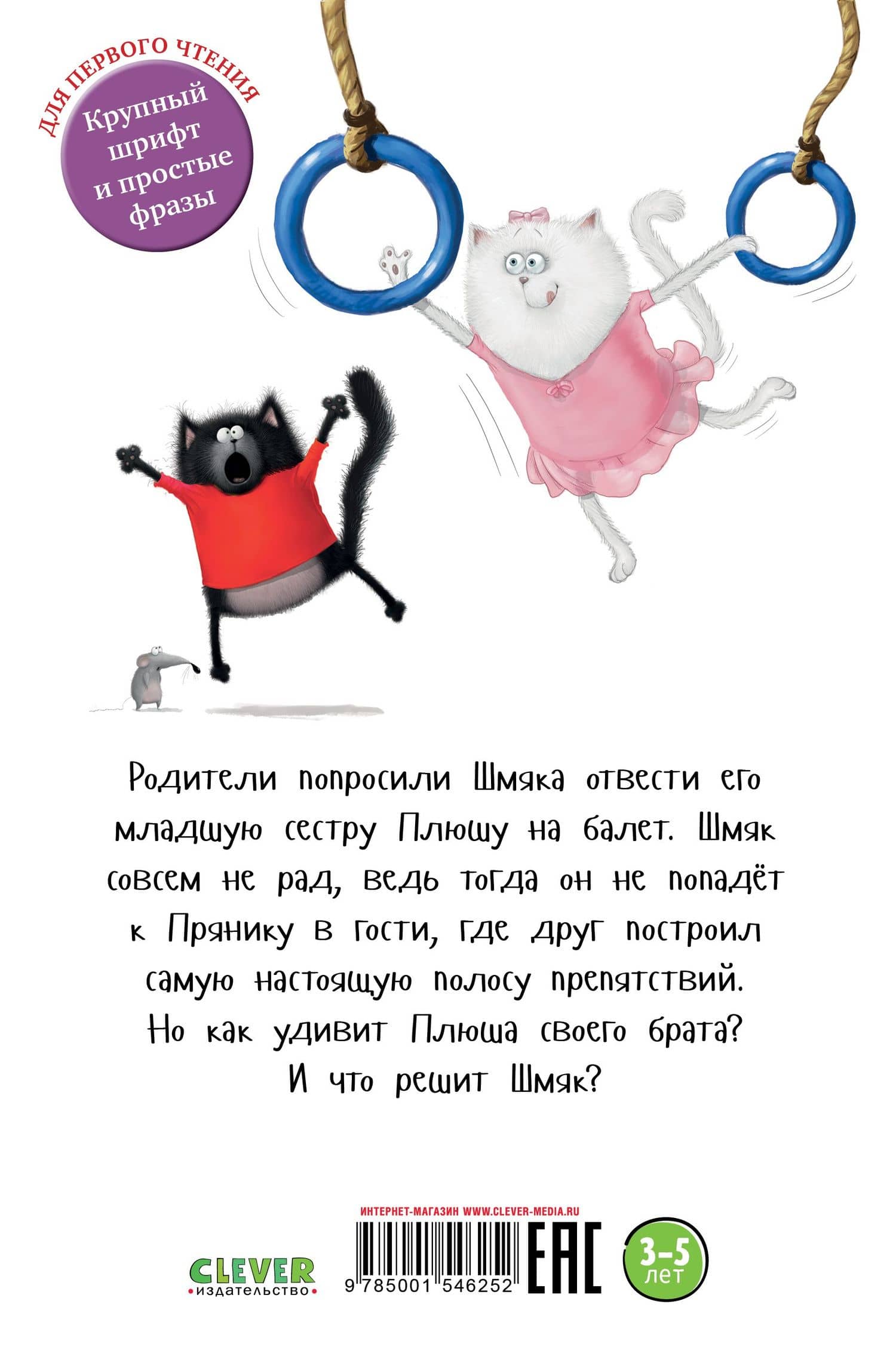 Котенок Шмяк - заботливый брат — Роб Скоттон (2)