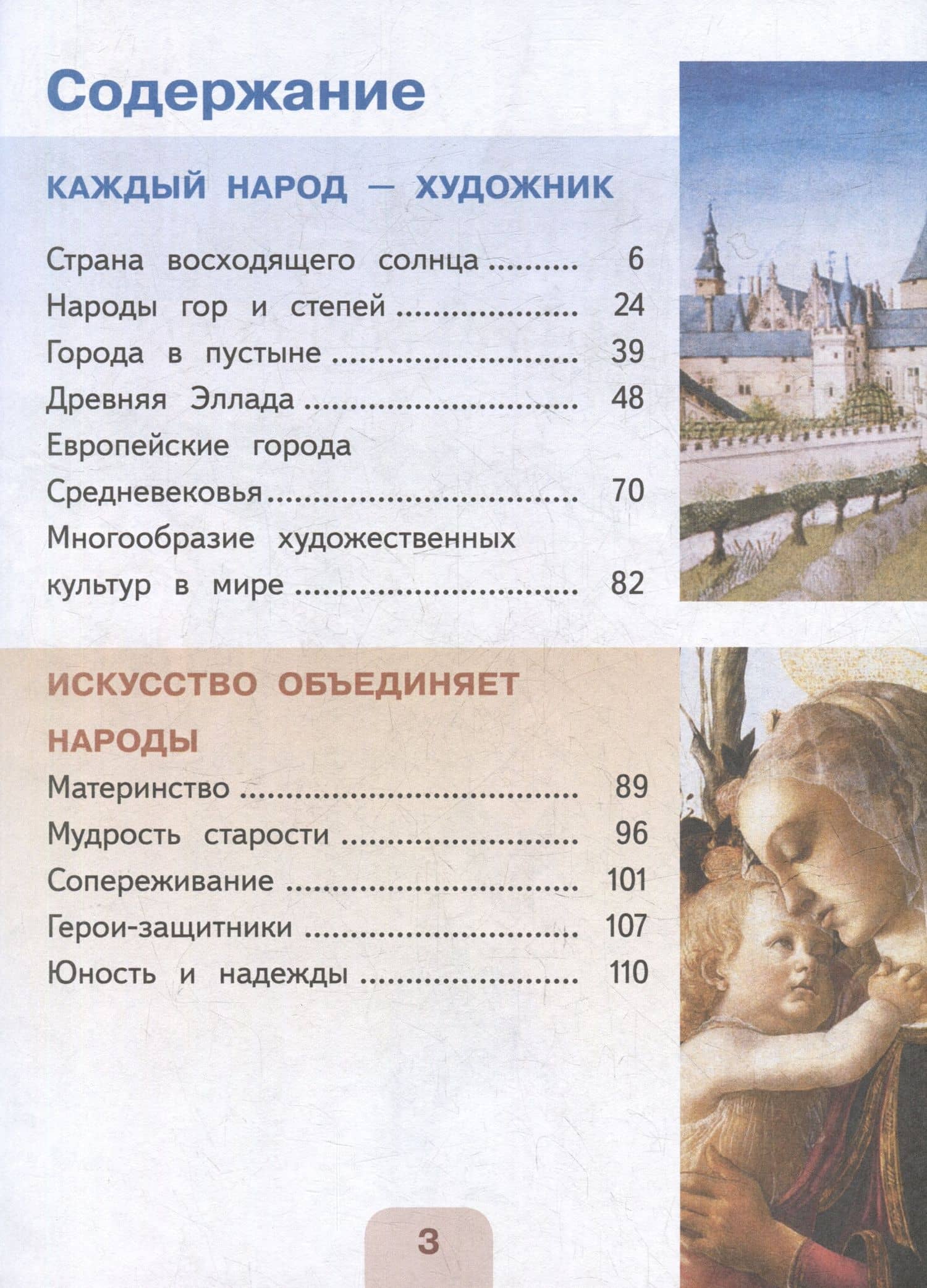 Изобразительное искусство. 4 класс. Учебное пособие. В 2-х частях. Часть 2 (для слабовидящих обучающихся) — Лариса Александровна Неменская (2)