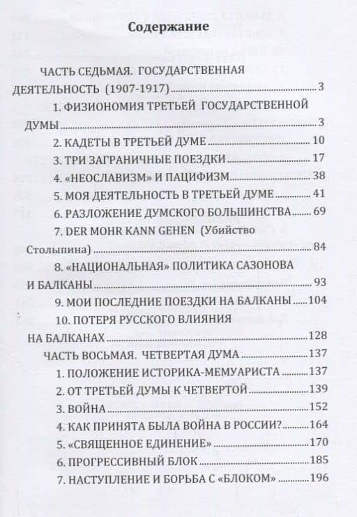Воспоминания (1859-1917). Том второй — Павел Николаевич Милюков (2)