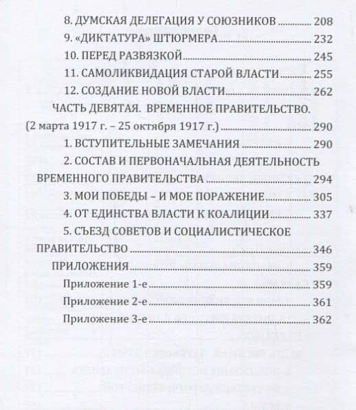Воспоминания (1859-1917). Том второй — Павел Николаевич Милюков (3)