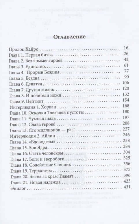 Дисгардиум 5. Священная война — Данияр Саматович Сугралинов (2)