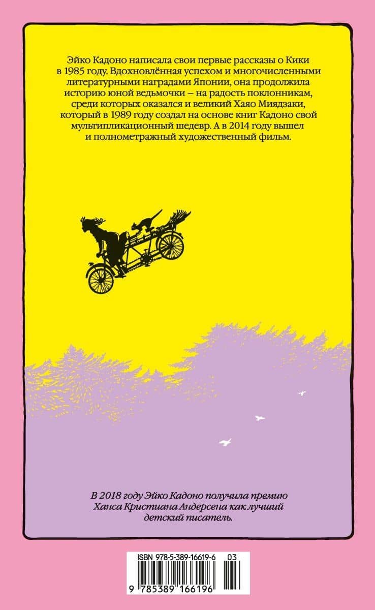 Ведьмина служба доставки. Кн. 5. Кики и её волшебство — Эйко Кадоно (2)