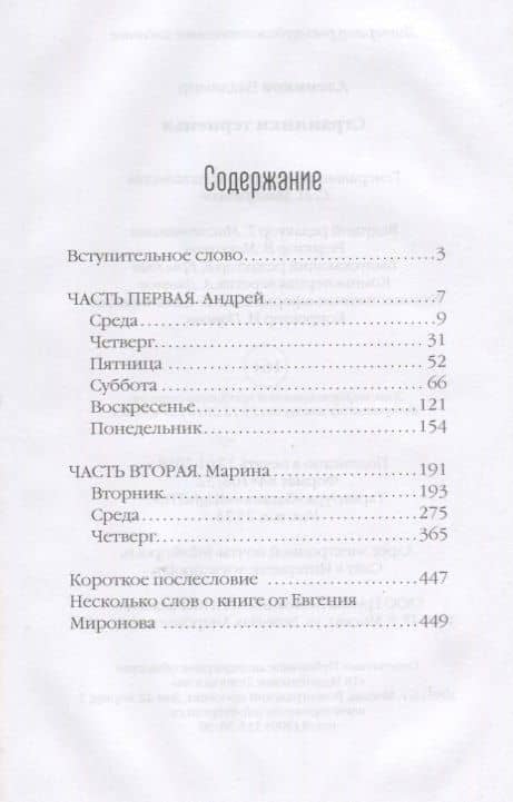 Странники терпенья — Владимир Михайлович Алеников (2)