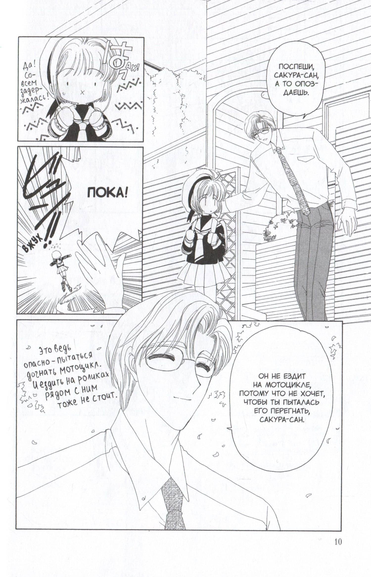 Сакура собирательница карт. Том 3 (Повелительница Карт / Cardcaptor Sakura). Манга — CLAMP (3)