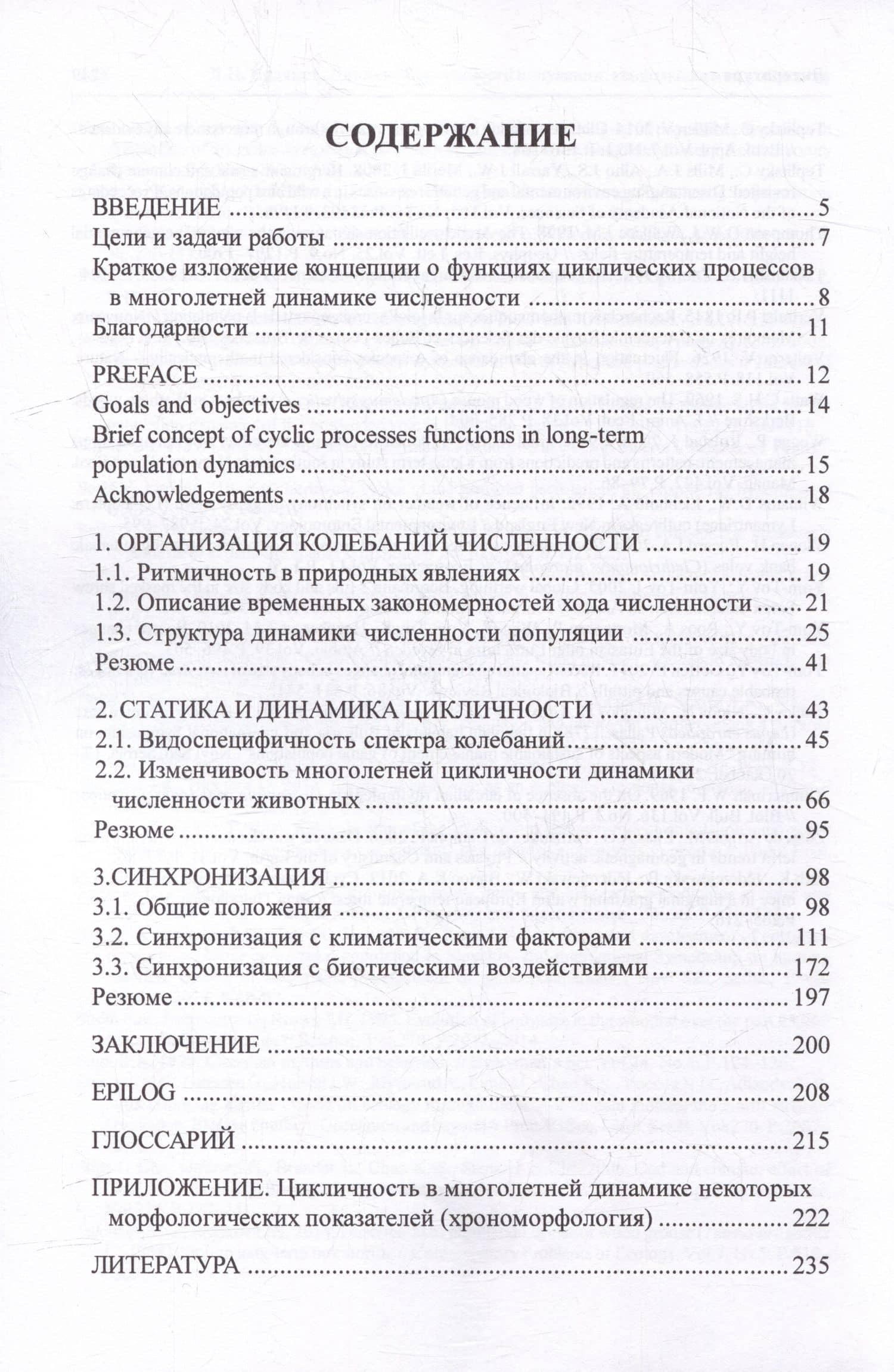 Динамика численности популяции: хроноэкологический аспект — Лев Николаевич Ердаков (2)