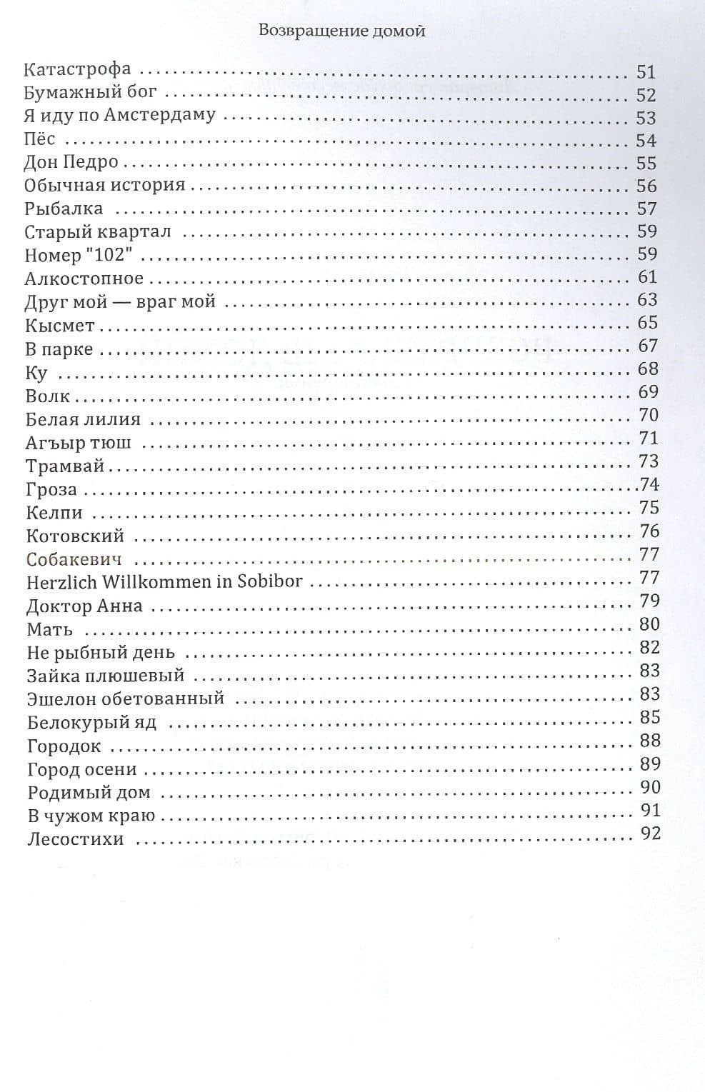 Возвращение домой : стихотворения — Таина Ким (3)