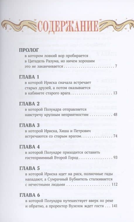 Непревзойденные. Демоны Второго Города — Вадим Юрьевич Панов (2)
