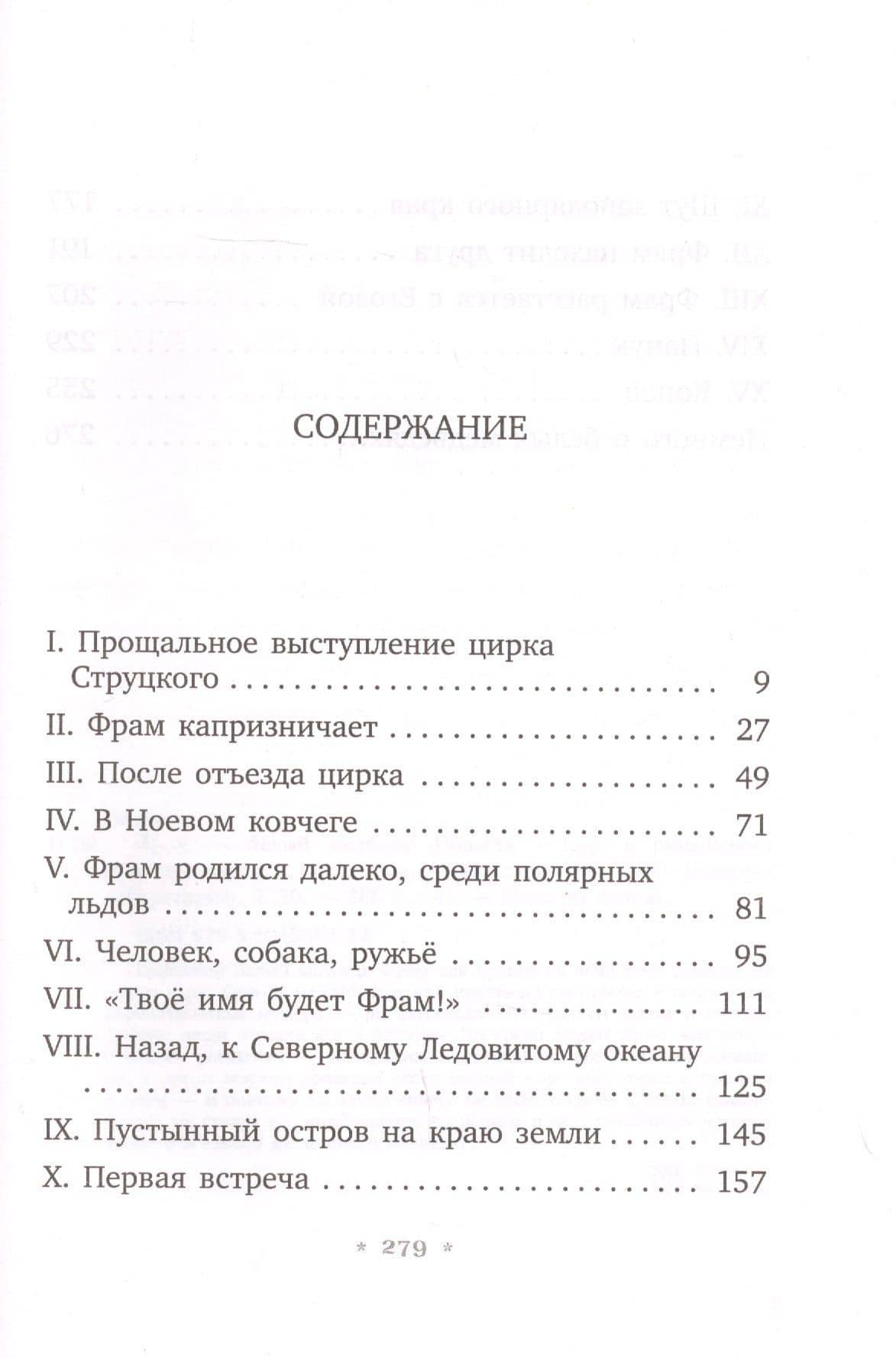 Фрам - белый медведь — Чезар Петреску (2)
