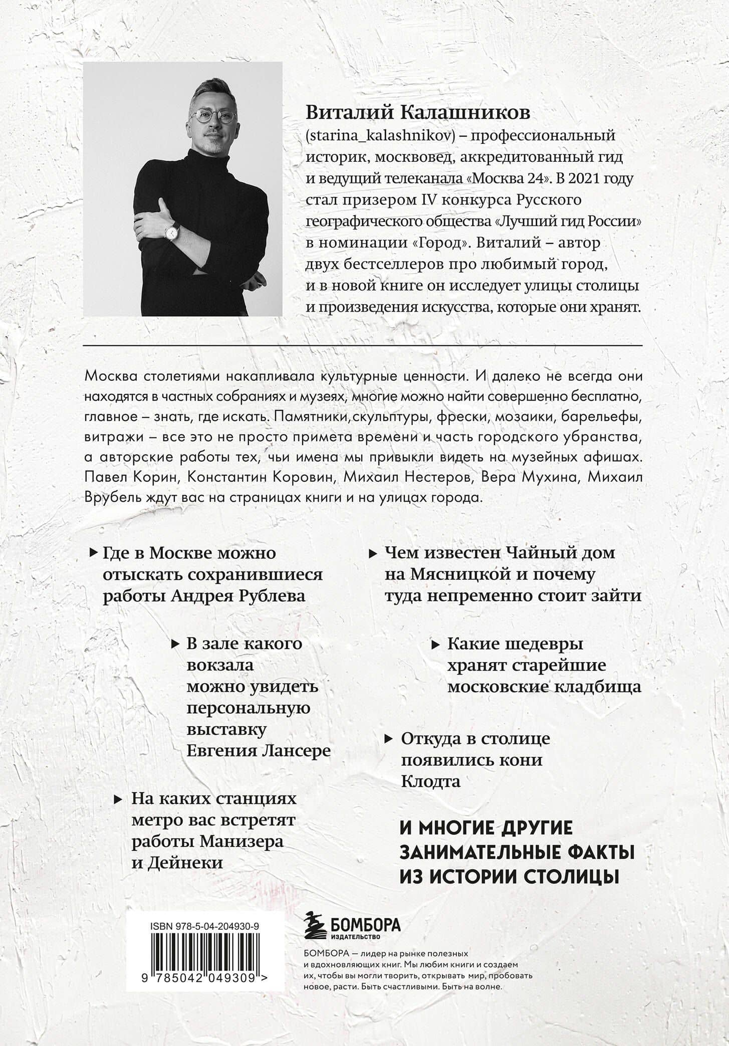 Галерея Москва. Шедевры знаменитых мастеров на улицах столицы — Виталий Калашников (2)